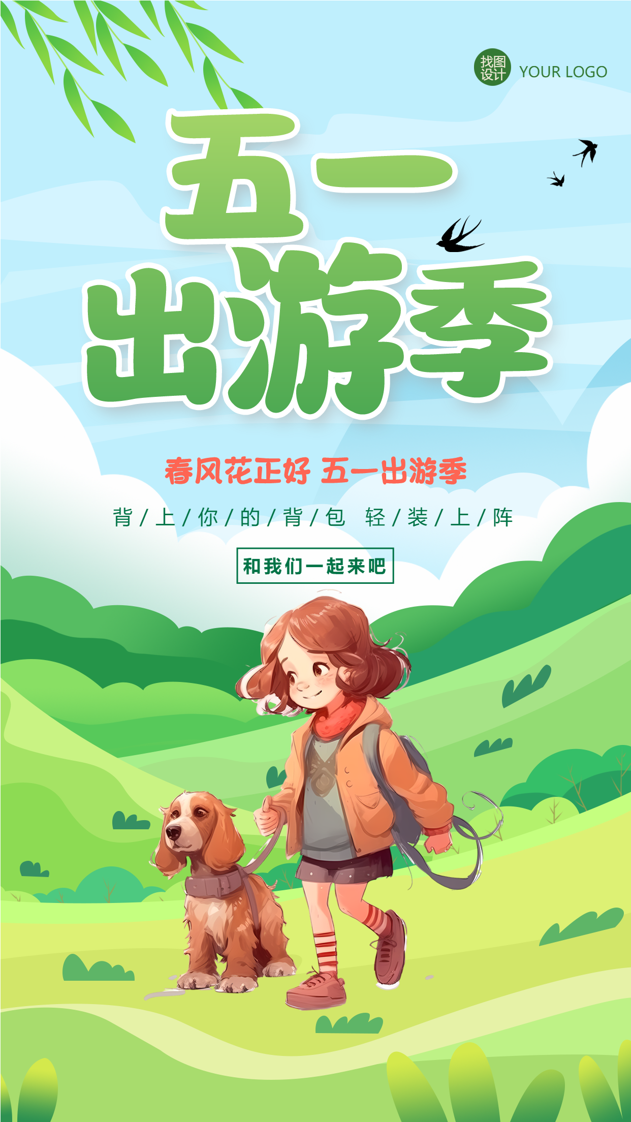春风花正好五一出游季卡通手机海报