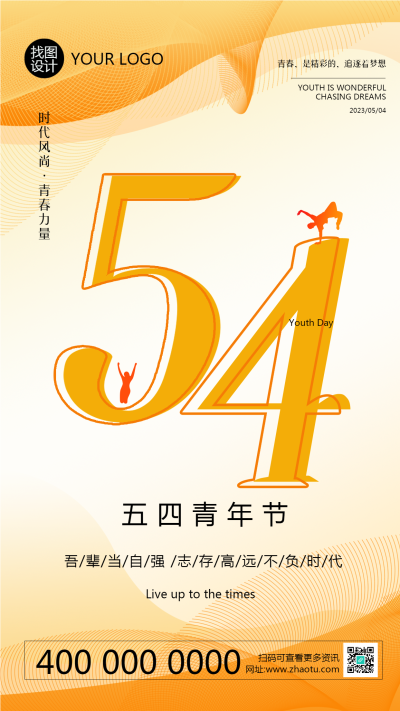 吾辈当自强志存高远五四青年节手机海报