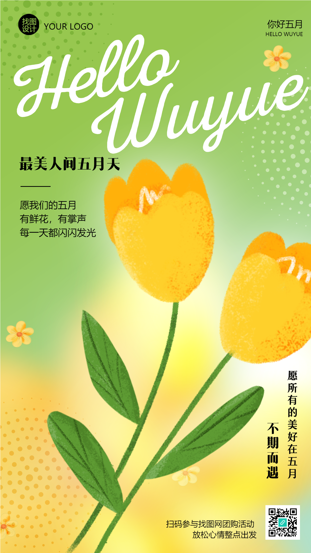 所有的美好都在五月不期而遇手机海报