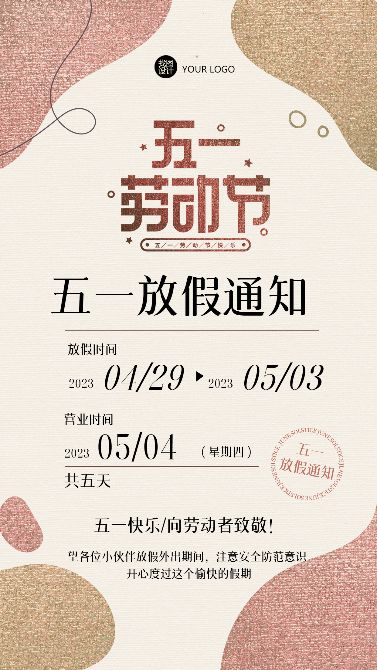 愉快的五一劳动节小长假来袭手机海报