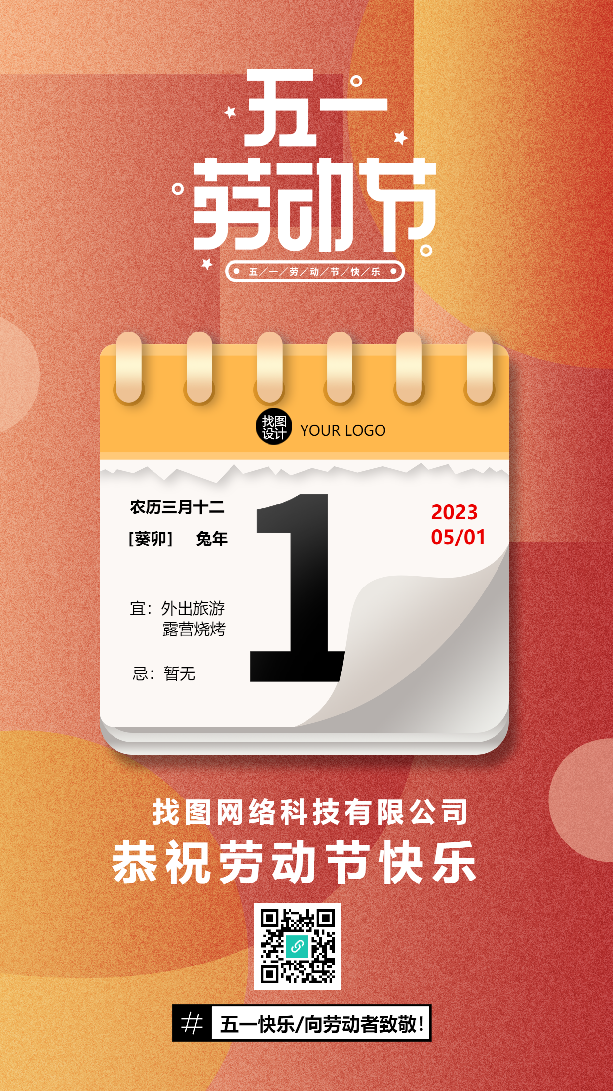 向劳动者致敬五一劳动节宣传手机海报