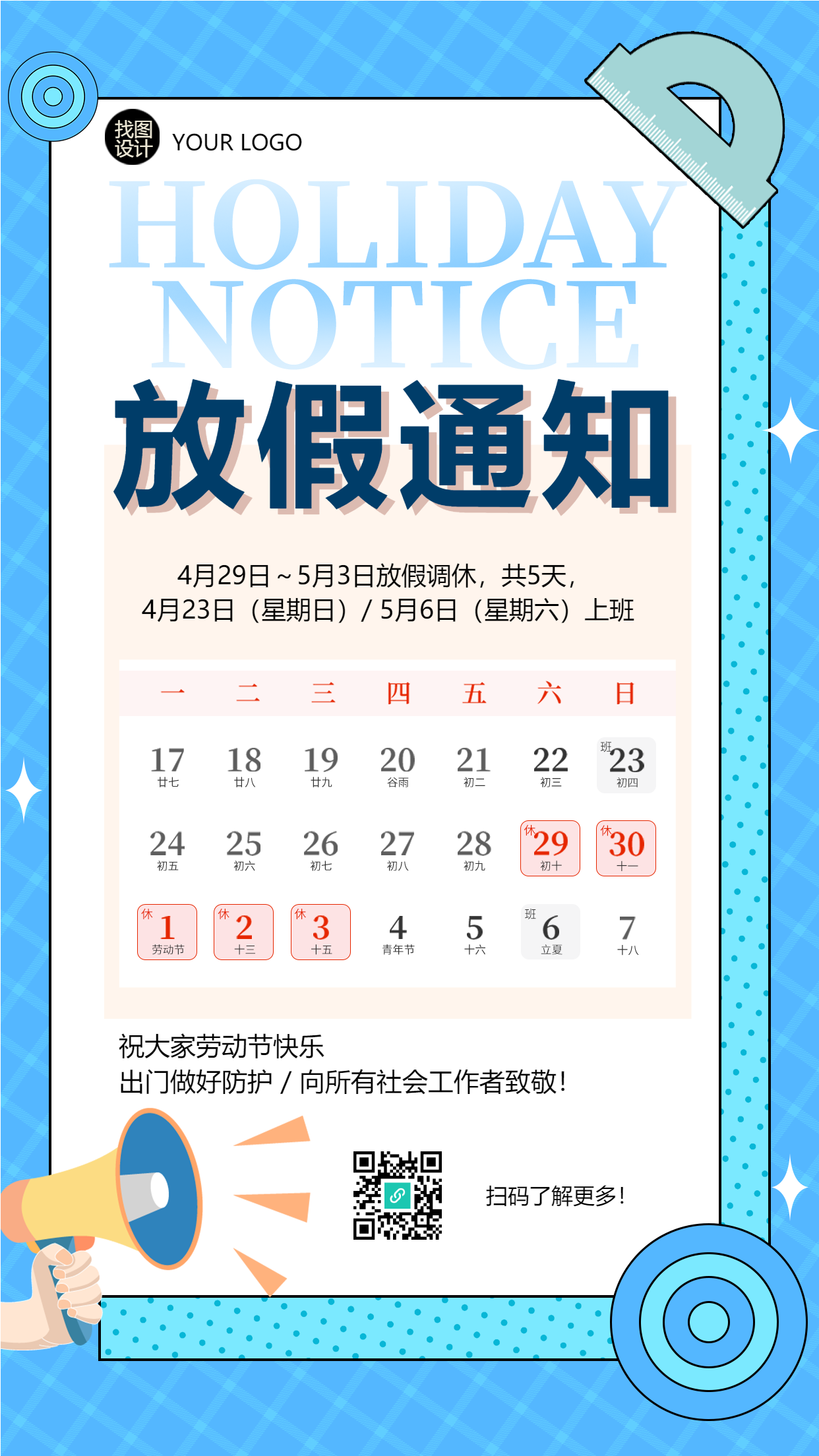 国际劳动节创意日历放假通知手机海报