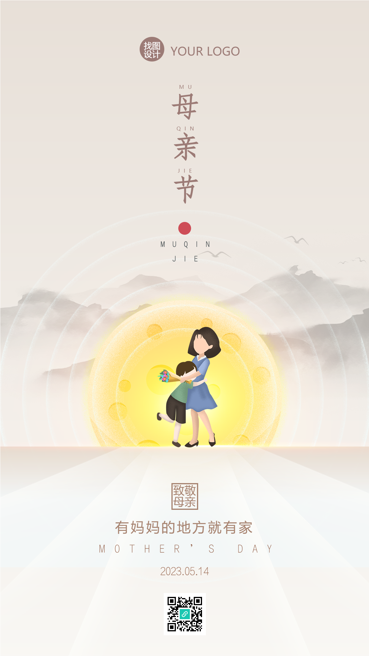 有妈妈的地方就有家母亲节快乐手机海报