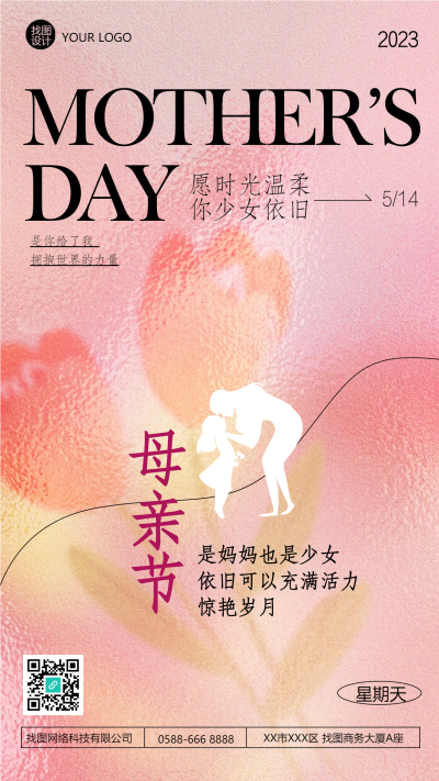 粉色唯美花束庆祝母亲节手机海报