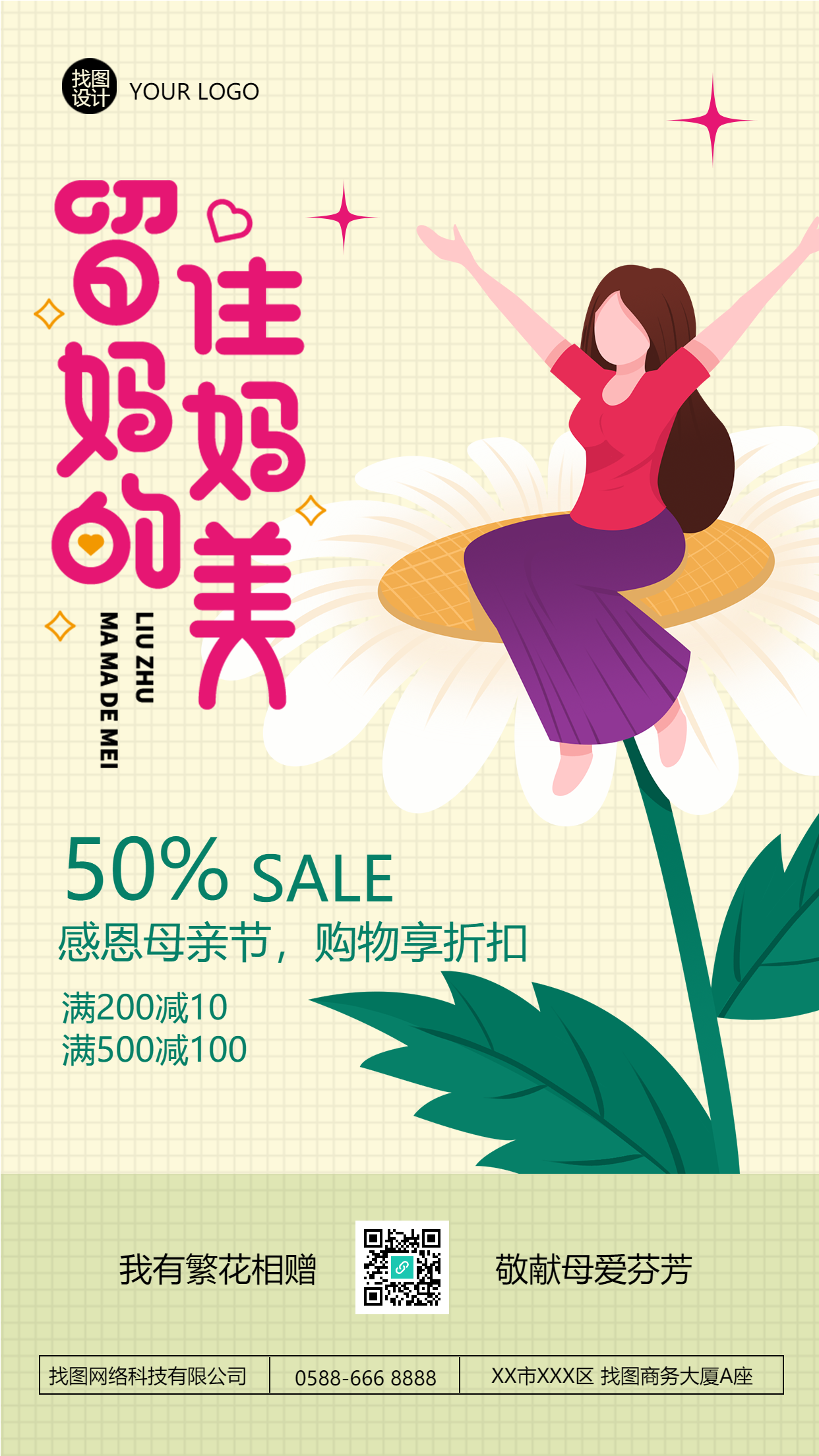 感恩母亲节购物享折扣宣传手机海报