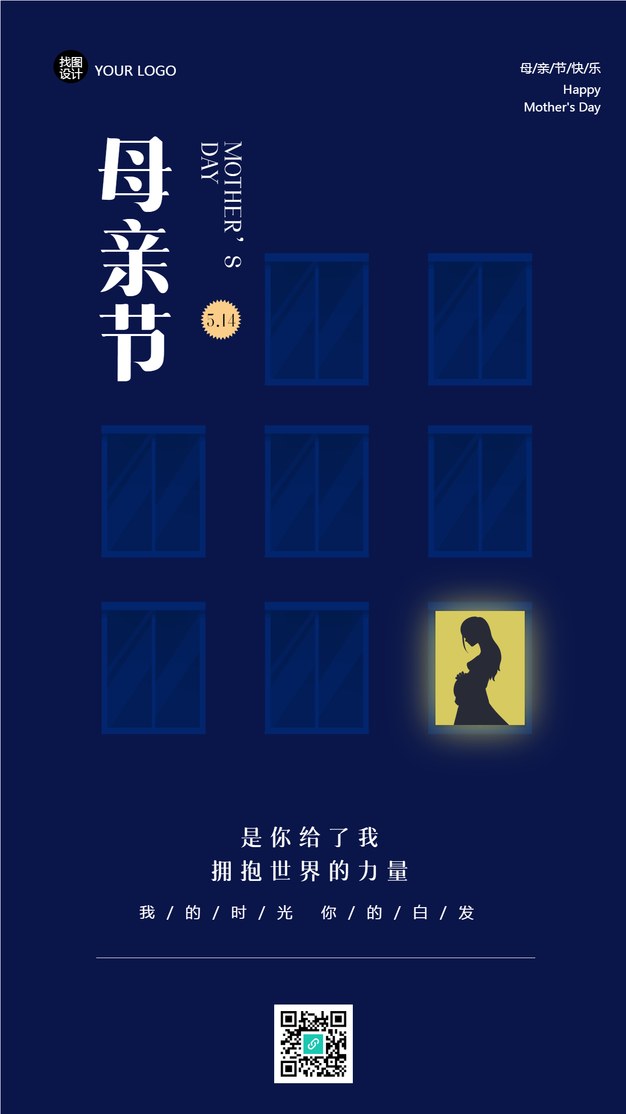 母亲节感恩妈妈夜晚灯光创意手机海报