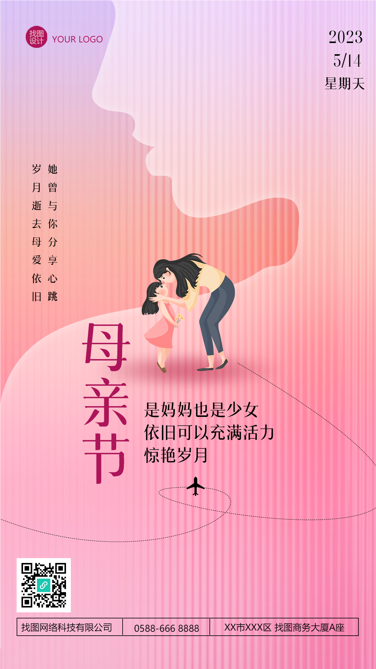 粉色渐变背景母亲节感恩妈妈手机海报