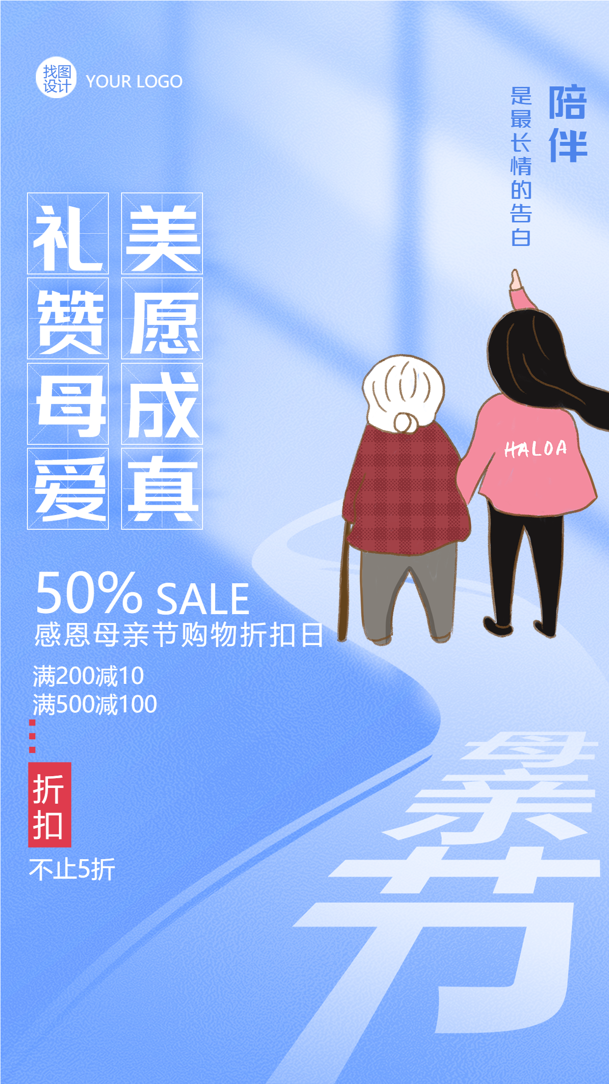 蓝色简约母亲节陪伴妈妈购物手机海报