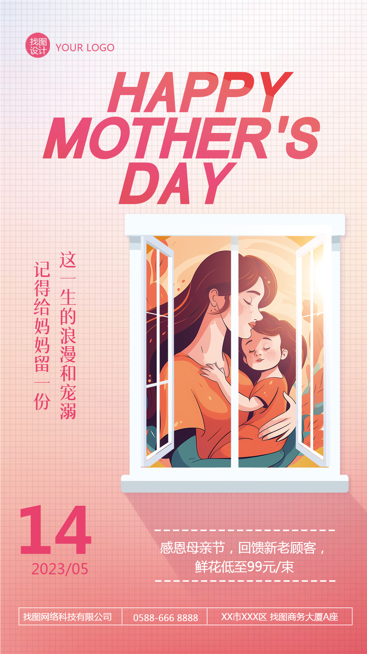 母亲节送给妈妈一束花花店促销手机海报