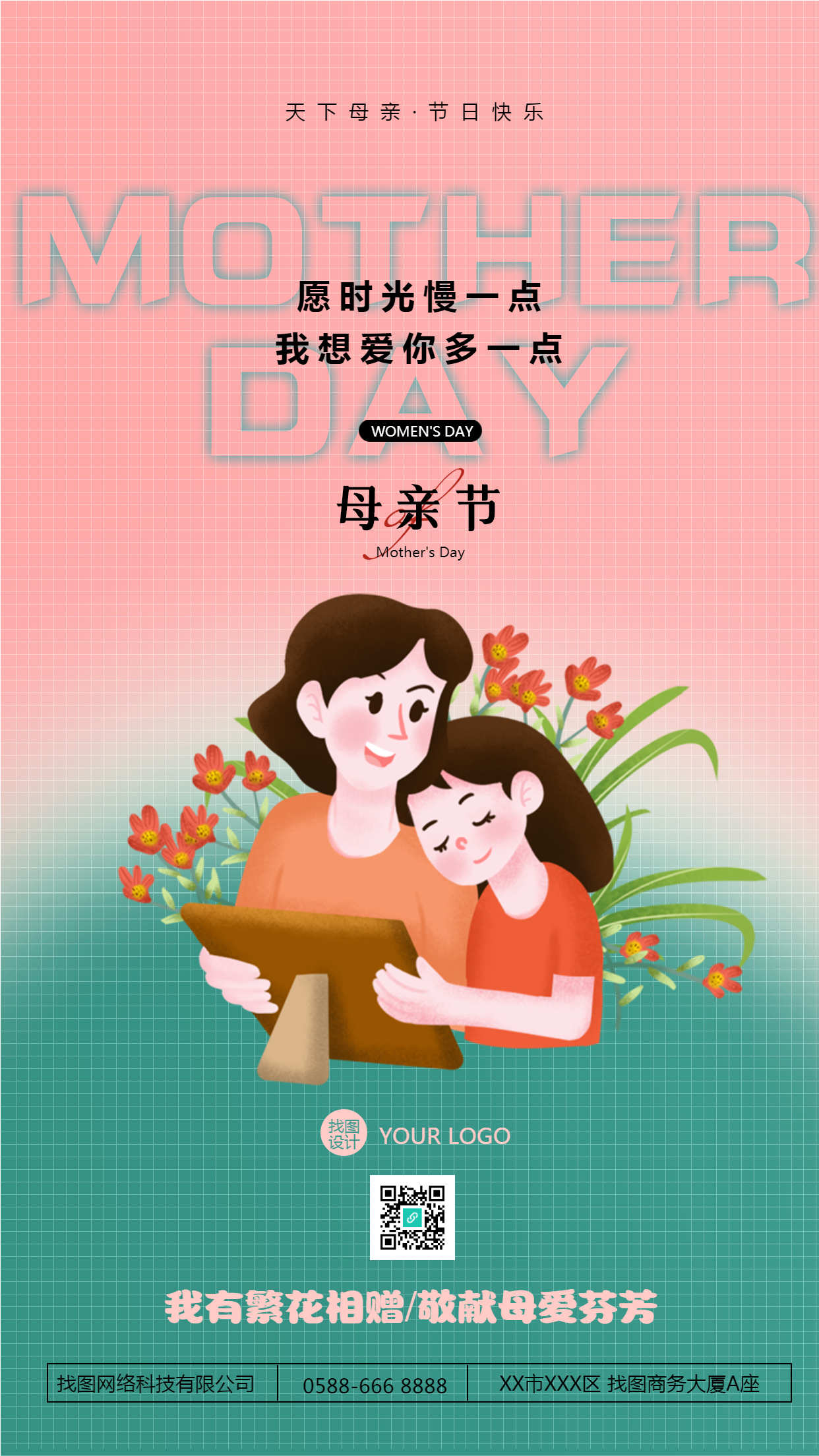 祝愿全天下的母亲节日快乐手机海报