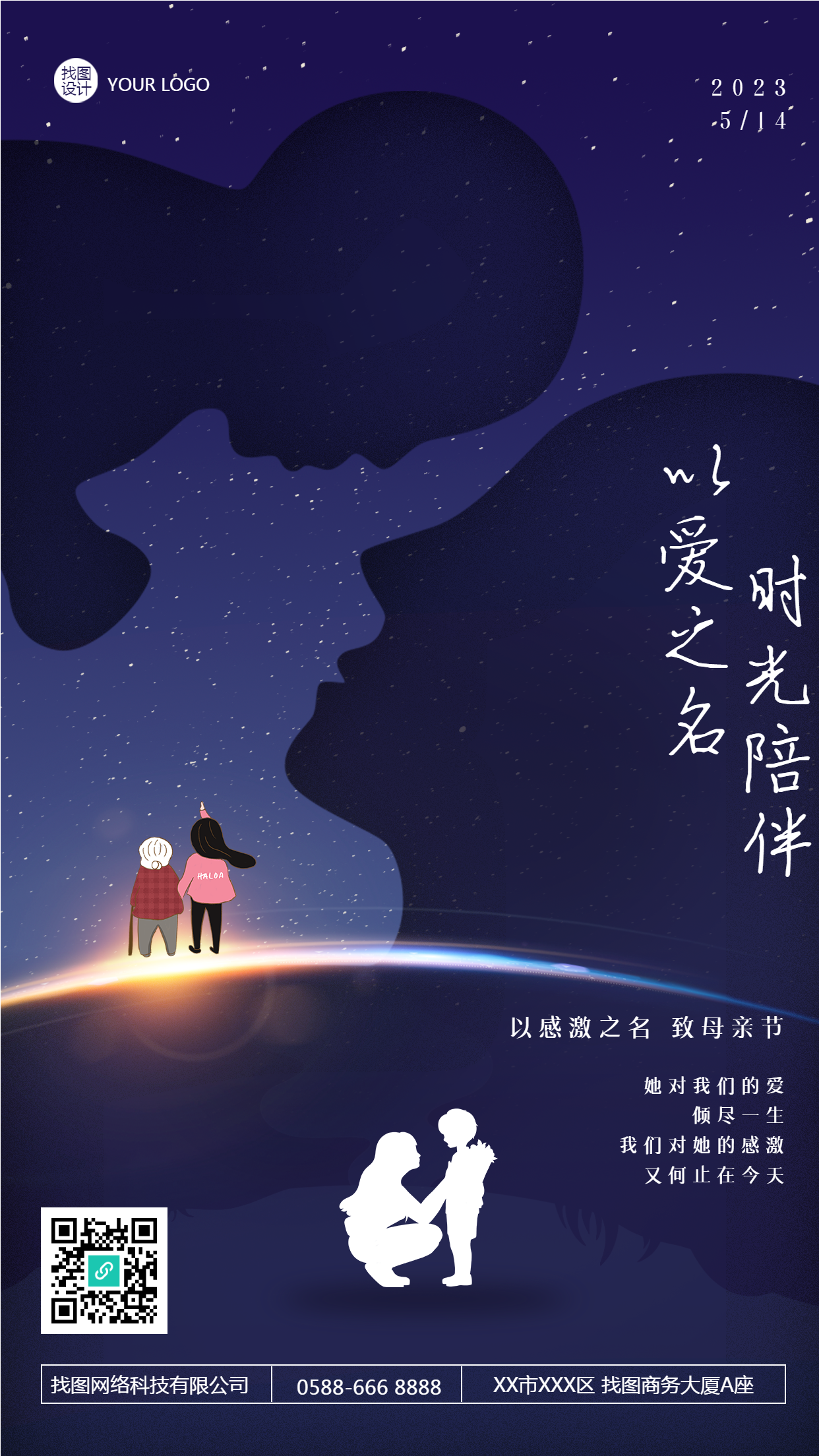 伟大的母亲节日快乐创意剪影手机海报