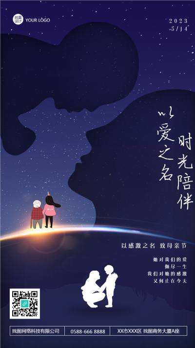 伟大的母亲节日快乐创意剪影手机海报