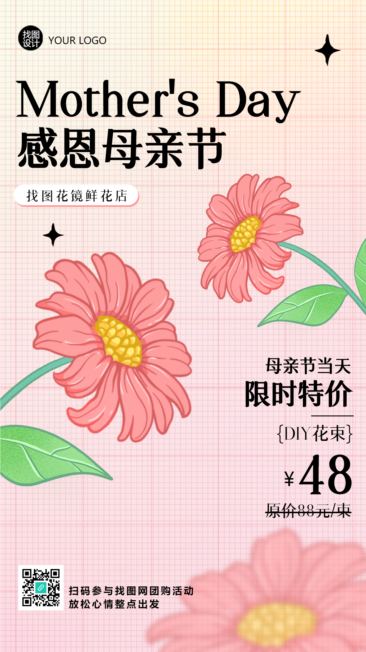母亲节限时特价粉色唯美鲜花手机海报