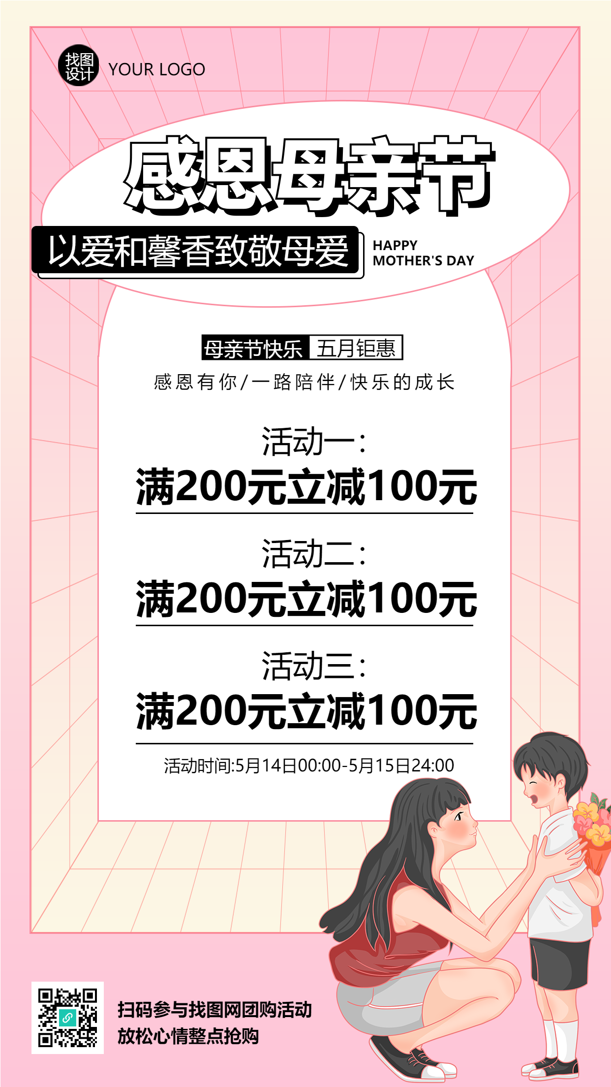 粉色简约感恩母亲节满减活动手机海报