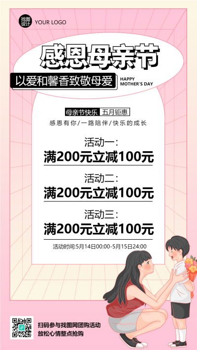 粉色简约感恩母亲节满减活动手机海报