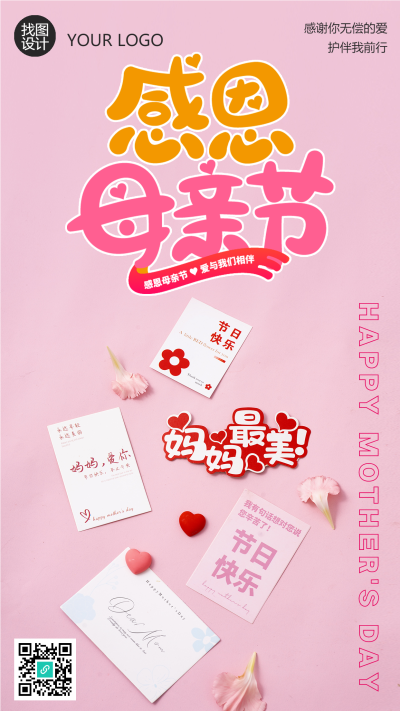 感恩母亲最美妈妈节日快乐手机海报
