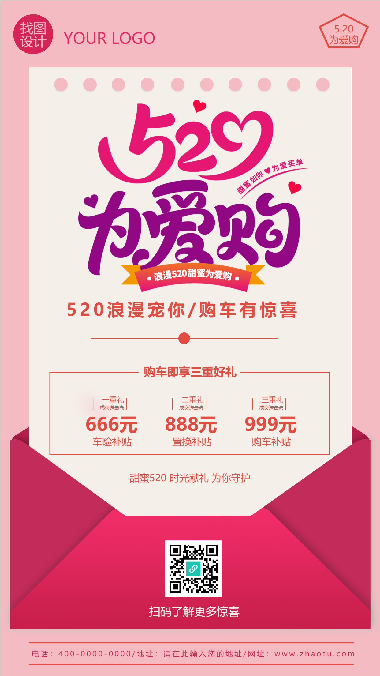 浪漫宠你520购车享三重好礼手机海报