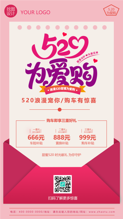 浪漫宠你520购车享三重好礼手机海报