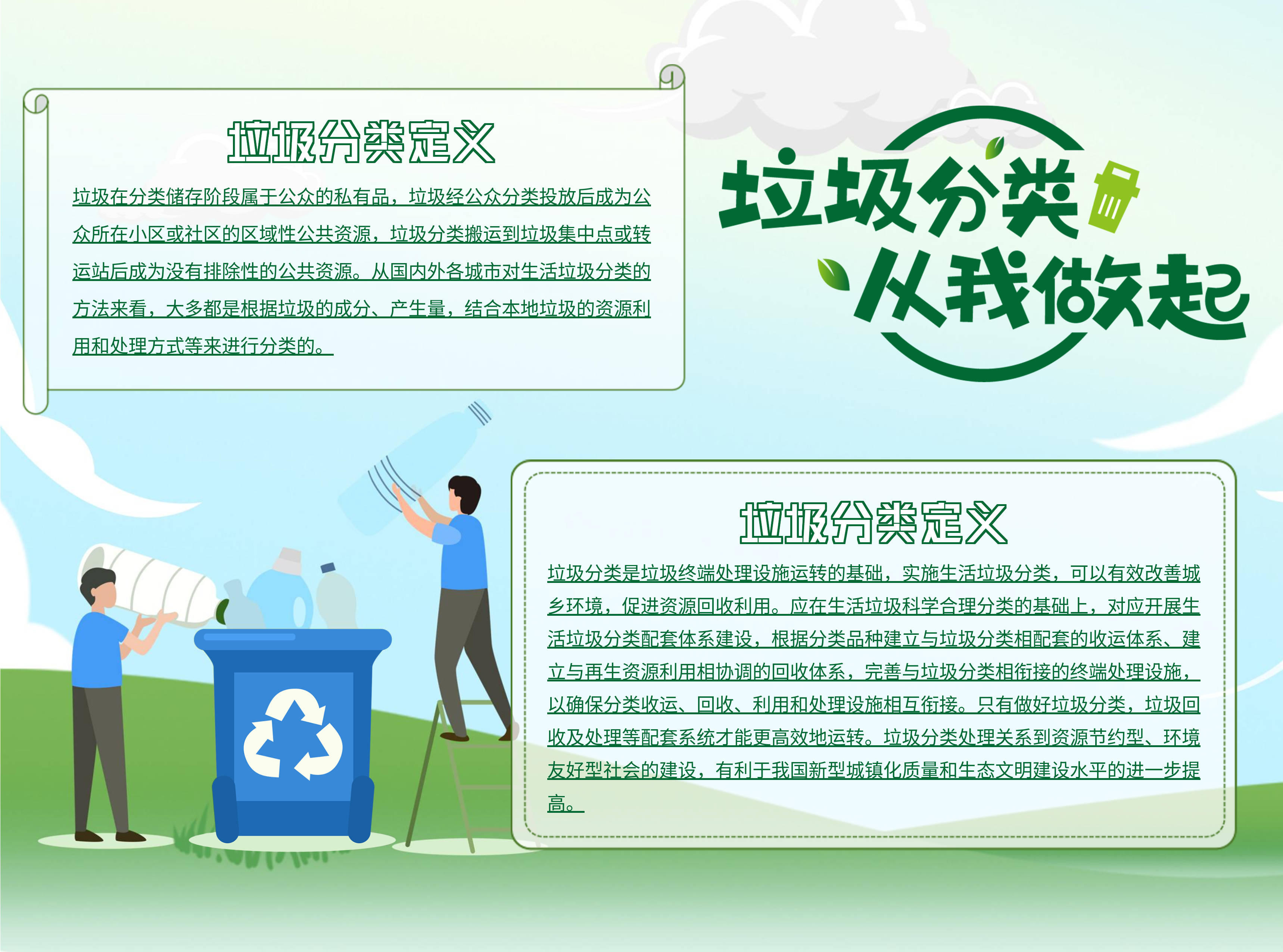 垃圾分类从我做起手抄报