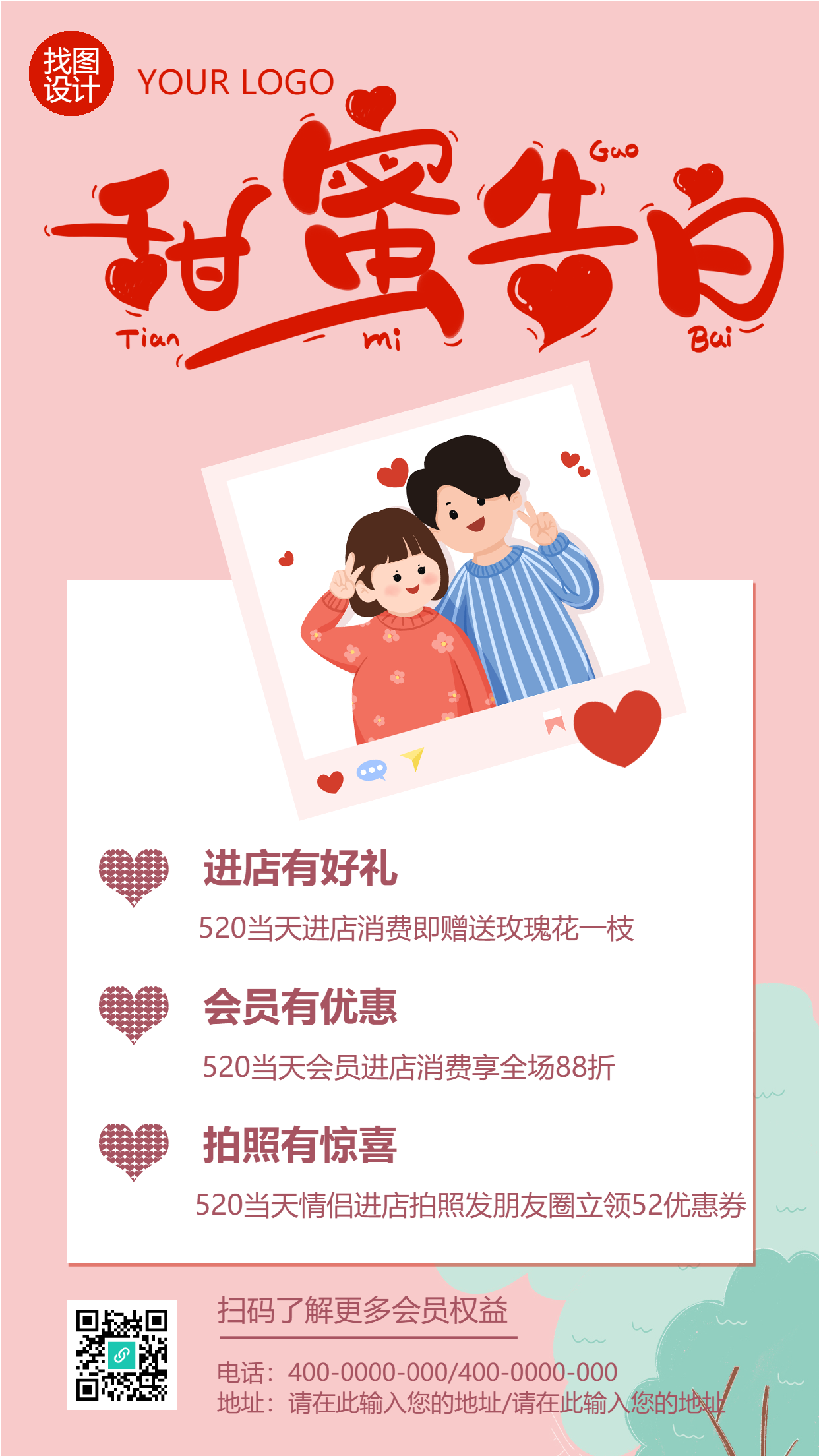 520会员拍照领取优惠券创意手机海报