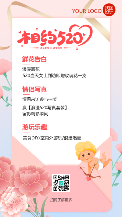 粉色手绘信封背景相约520活动手机海报