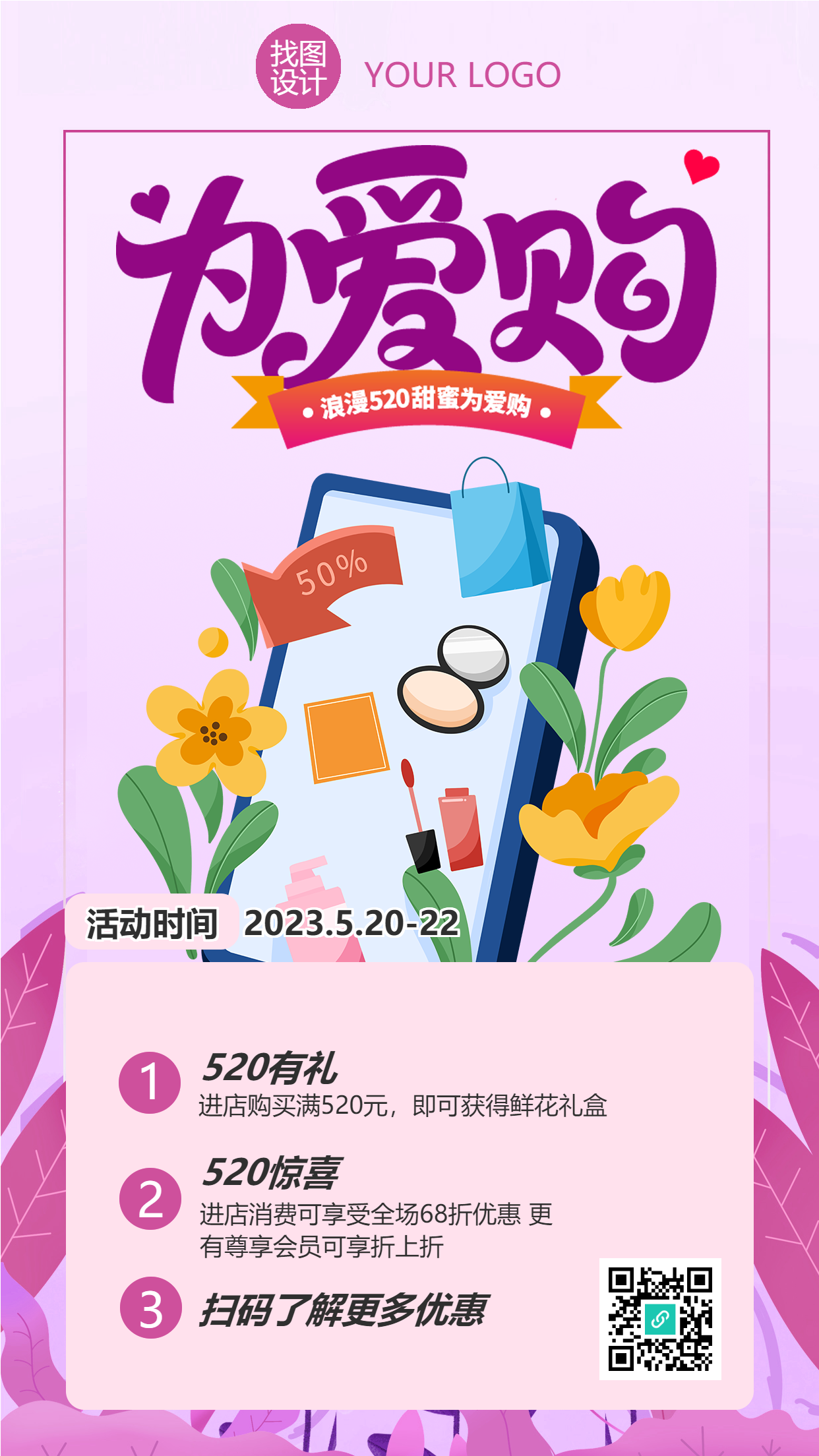 进店送鲜花520为爱购手机海报