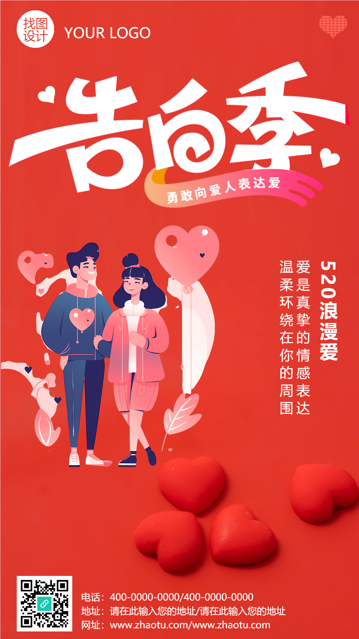 红色背景520告白季创意手机海报