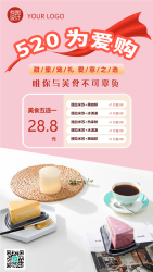 甜蜜的礼物520甜品活动宣传手机海报