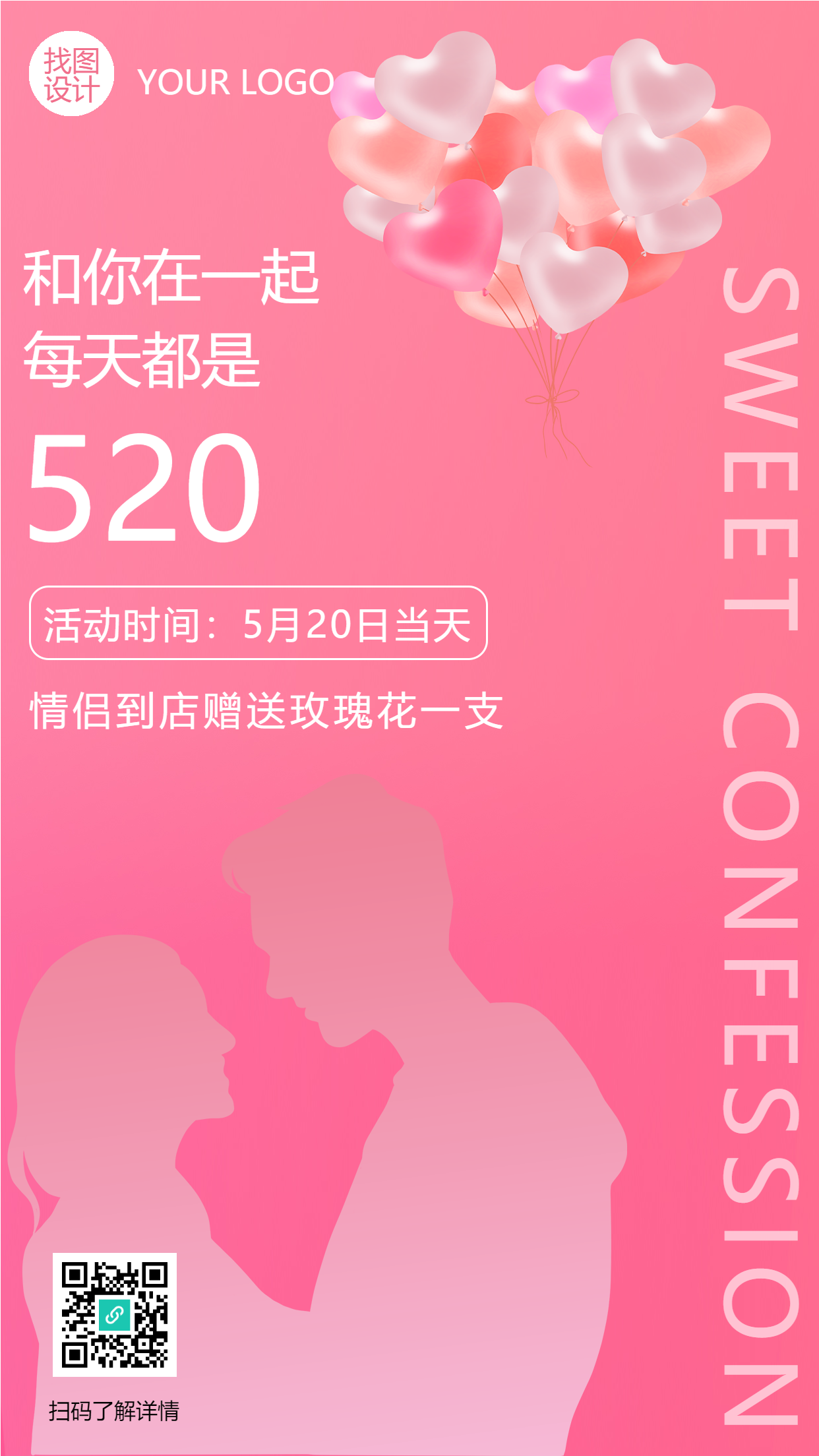 和你在一起每天都是520甜美手机海报