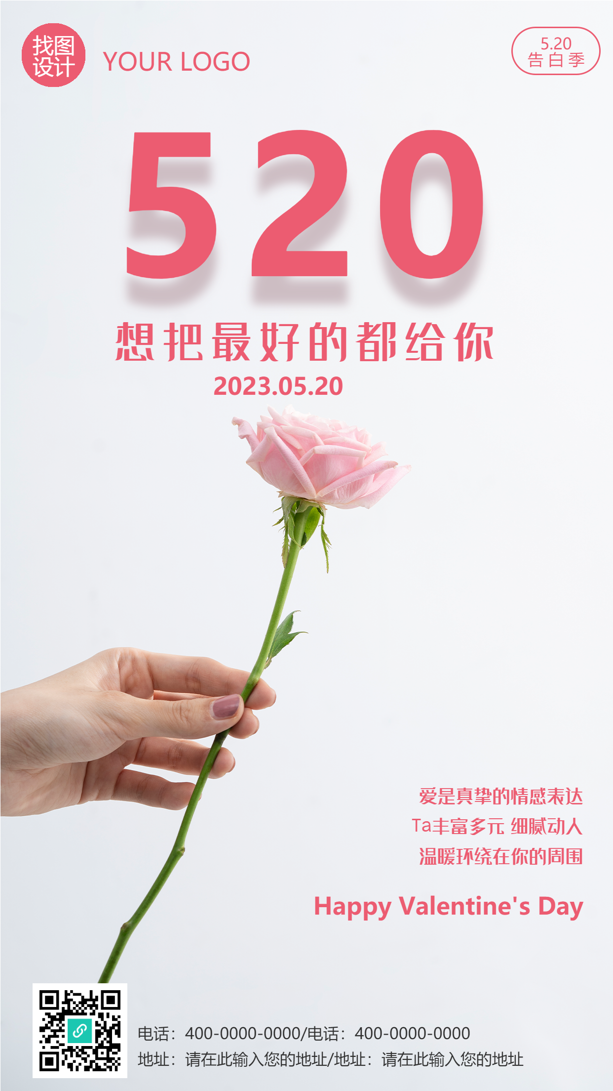 想把最好的都给你520简约手机海报