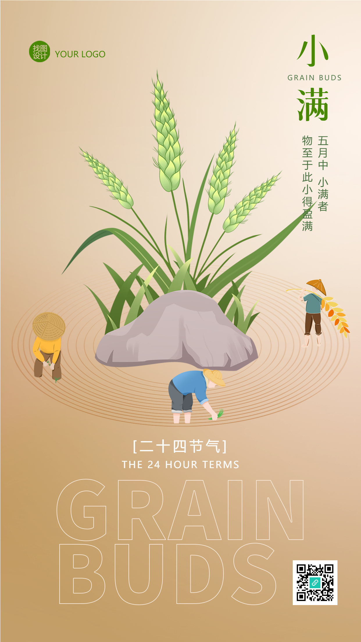 小满节气辛苦的农民伯伯卡通手机海报
