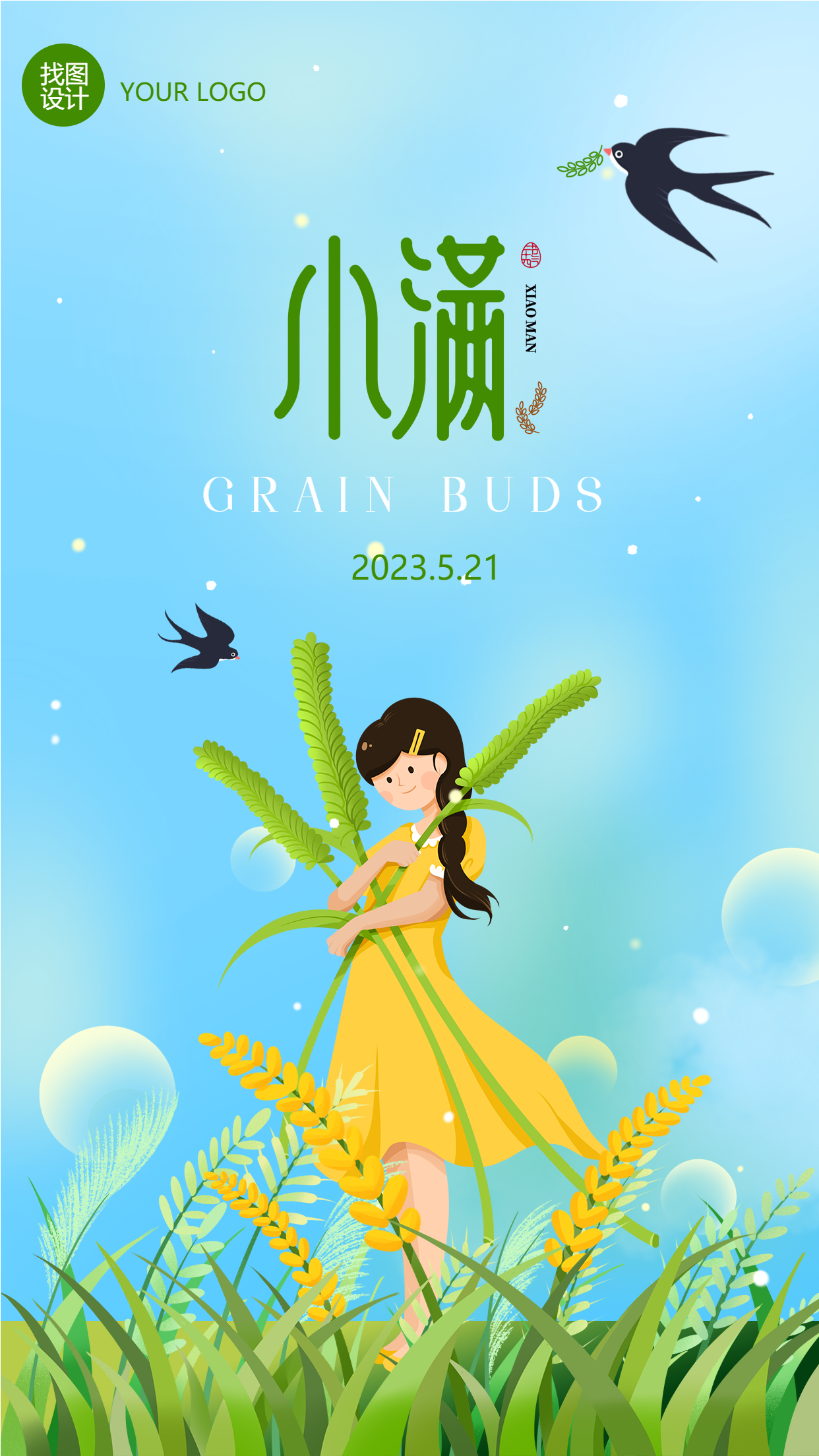 小满时节小清新泡泡背景手机海报