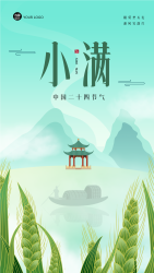 简约古风山水小满时节手机海报