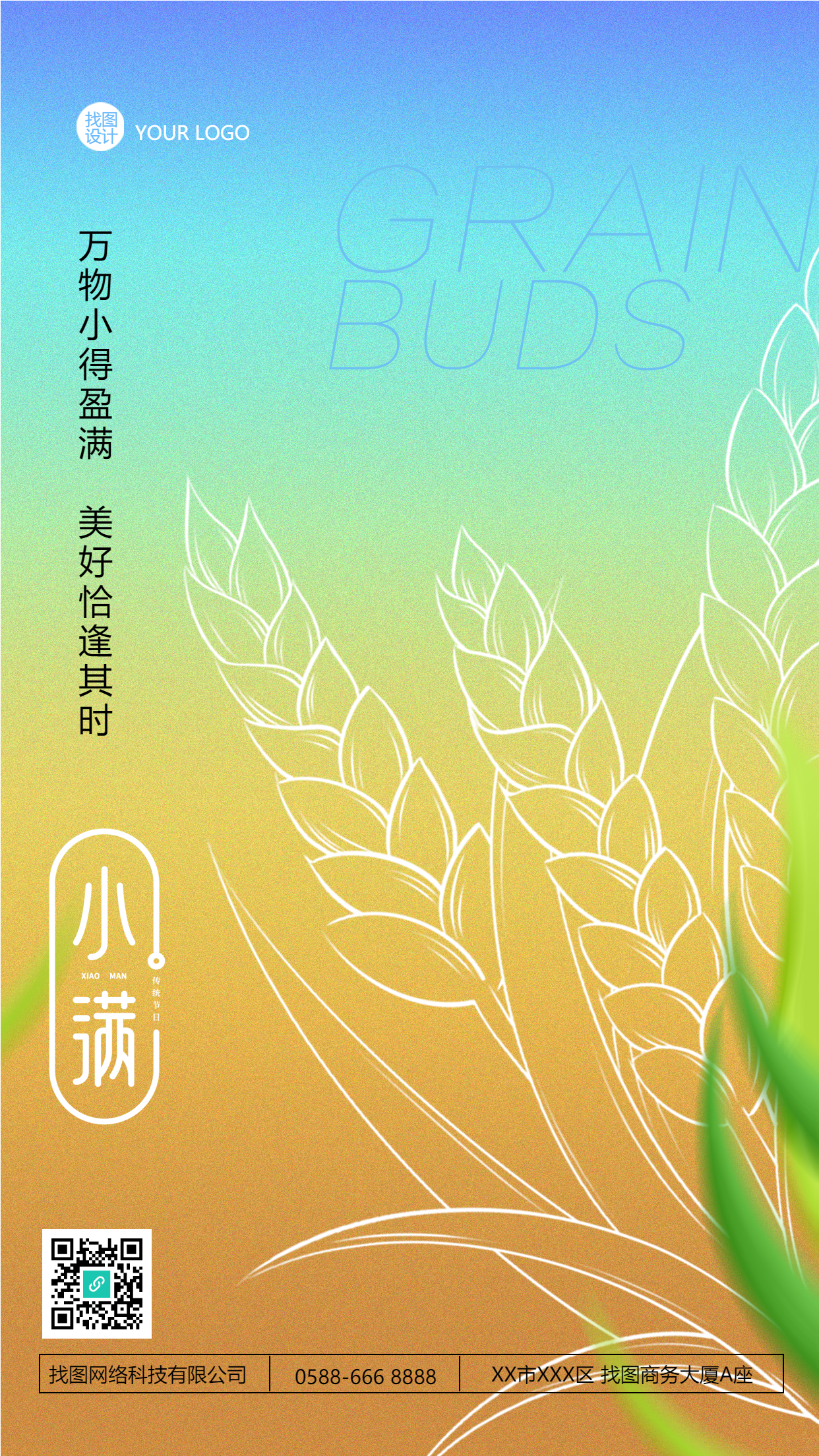 彩色渐变背景小满节气麦粒饱满手机海报