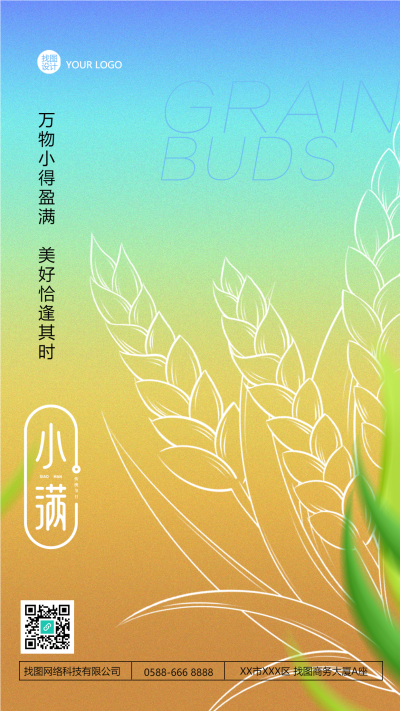 彩色渐变背景小满节气麦粒饱满手机海报