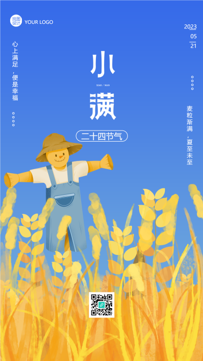 手绘油画风格稻草人小满时节手机海报