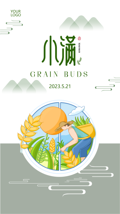 古风山水中国传统节气小满手机海报