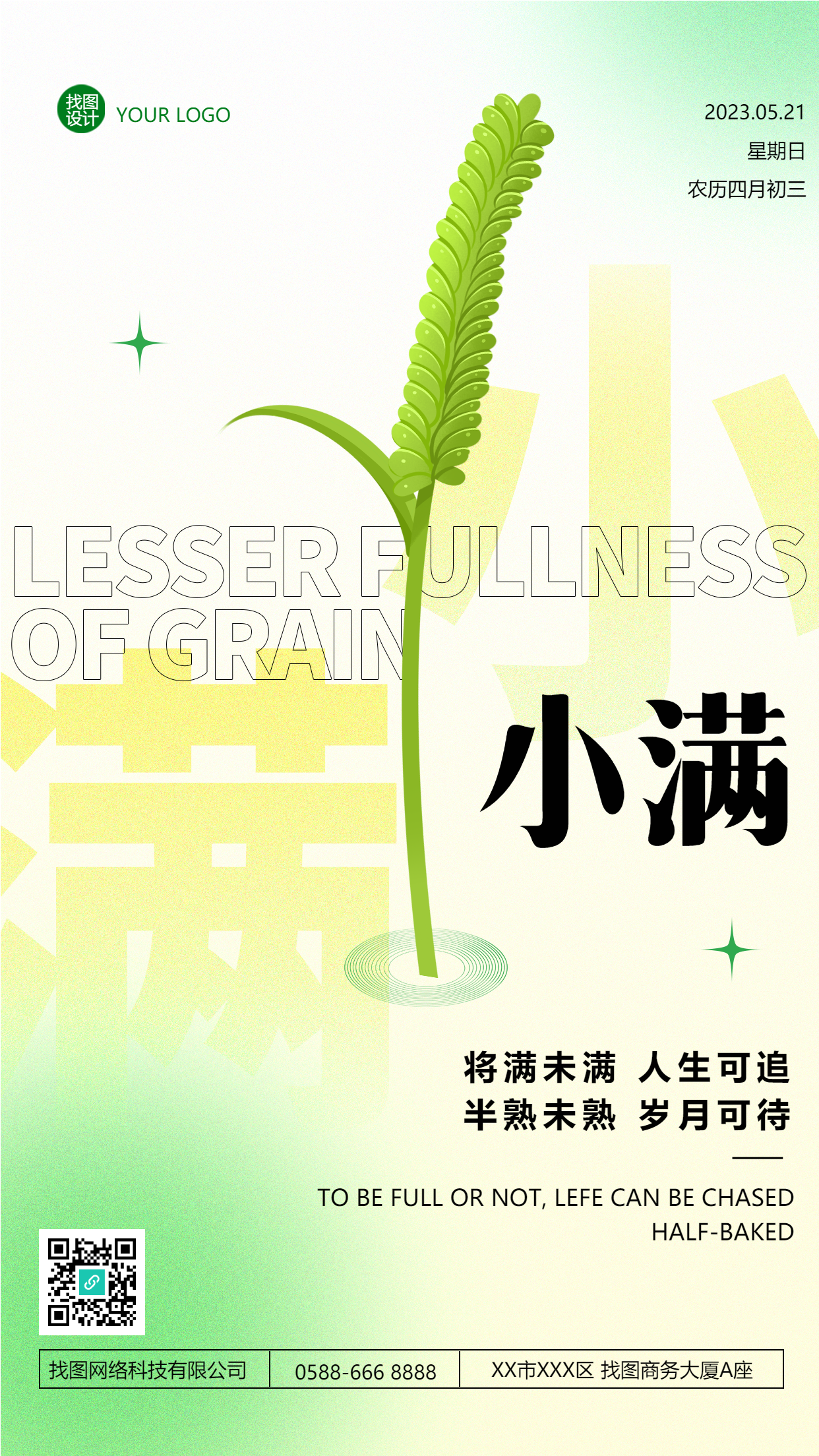 小满节气北方小麦饱满手机海报