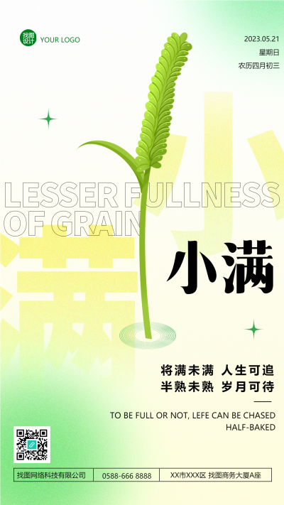 小满节气北方小麦饱满手机海报