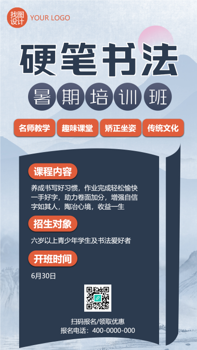 硬笔书法暑期培训班招生手机海报