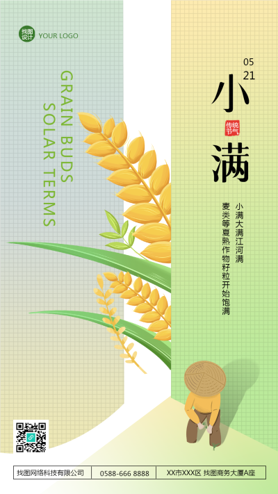 丰收的季节小满时节创意手机海报