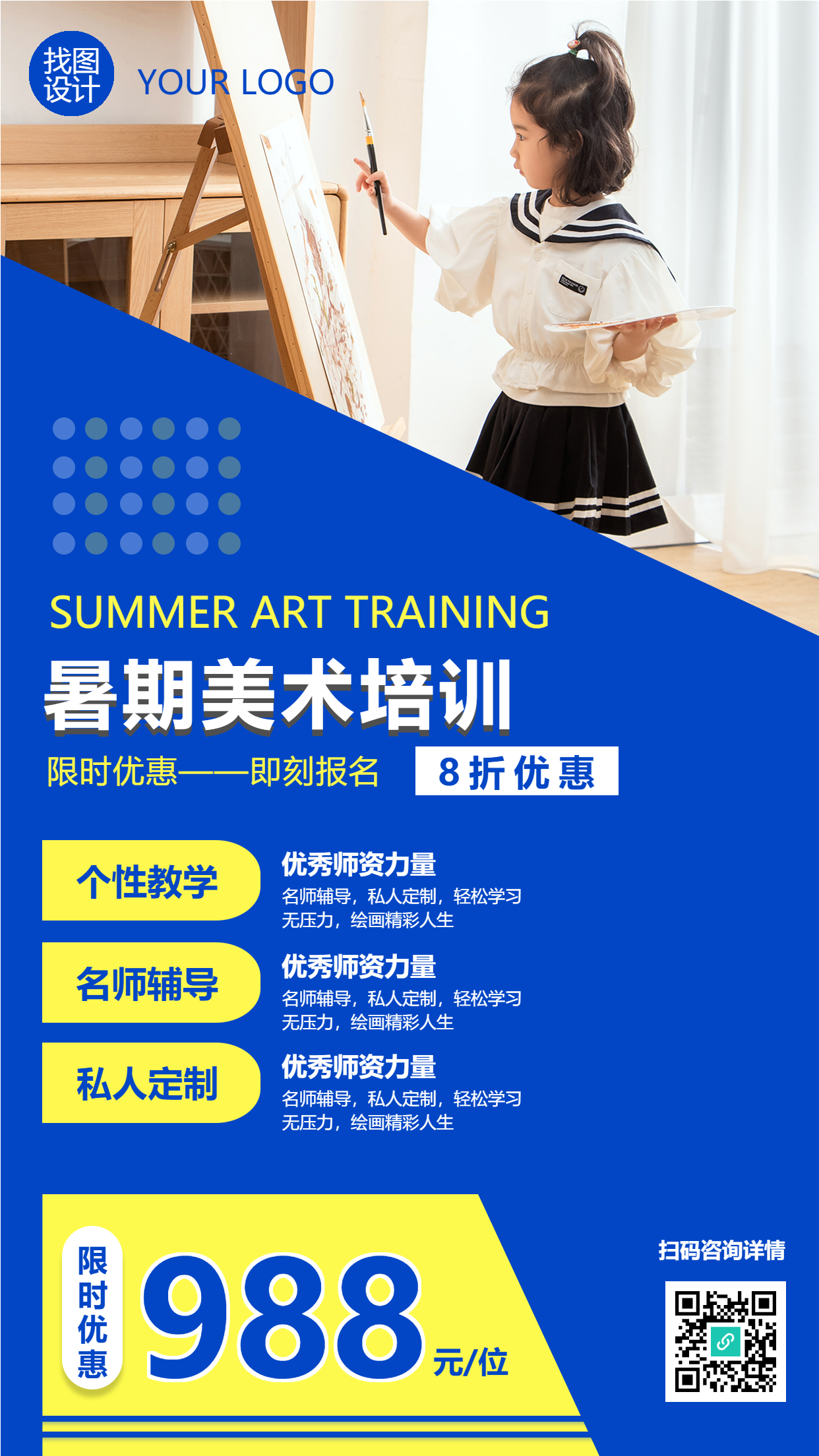 蓝色简约暑期美术培训招生手机海报