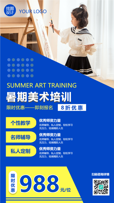 蓝色简约暑期美术培训招生手机海报
