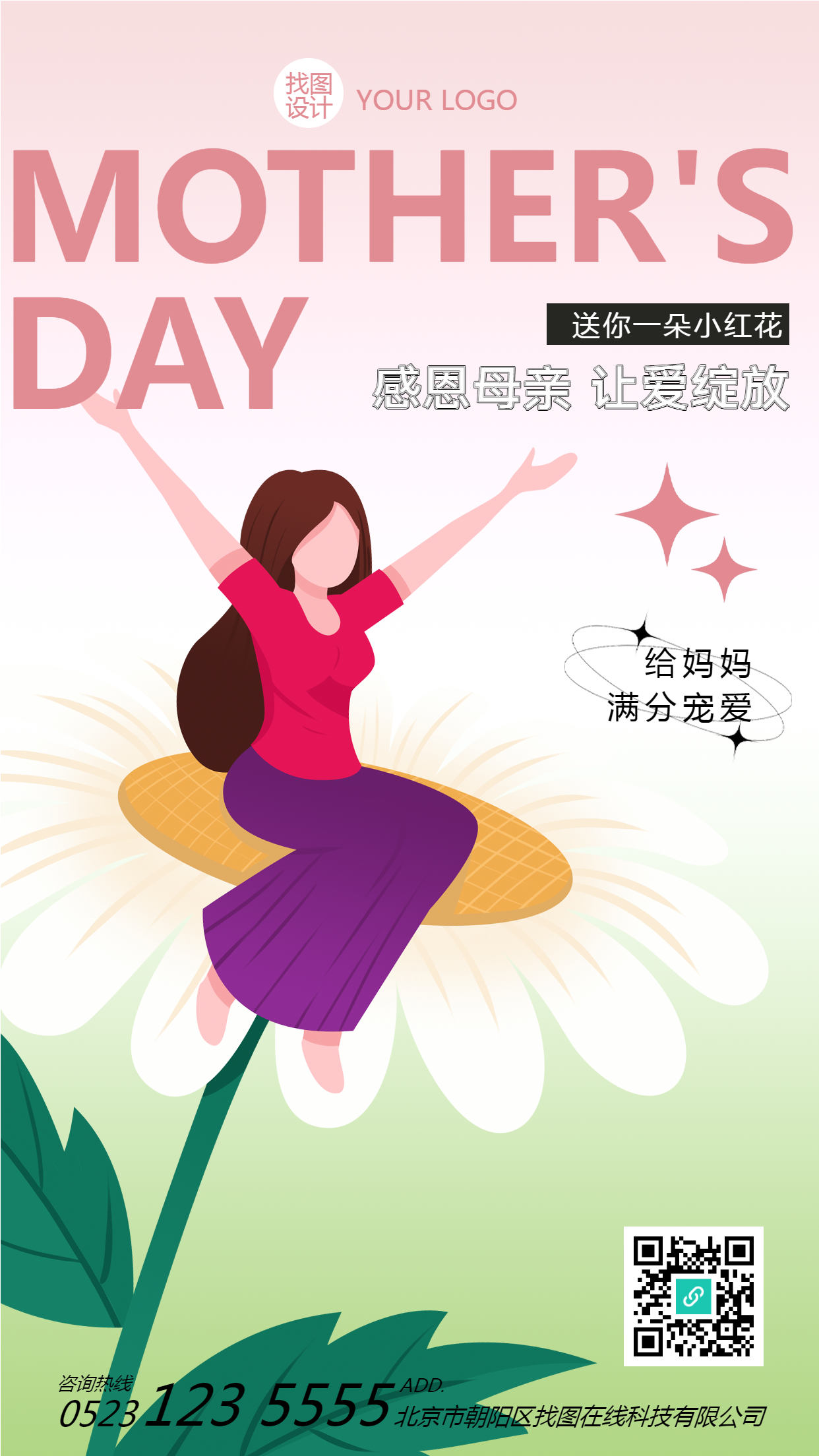 母亲节给妈妈满分宠爱创意手机海报
