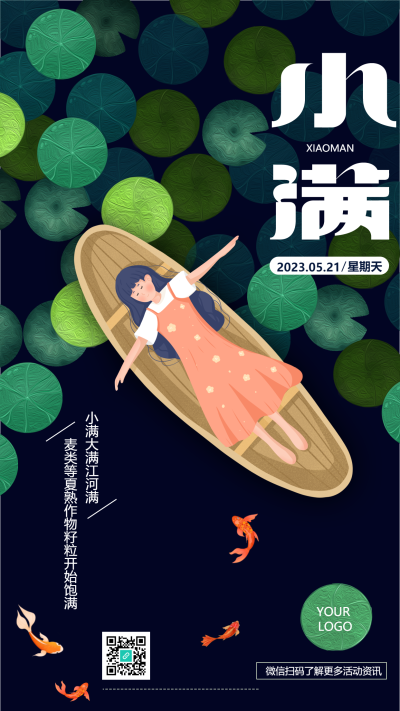 二十四节气小满荷塘美景手机海报
