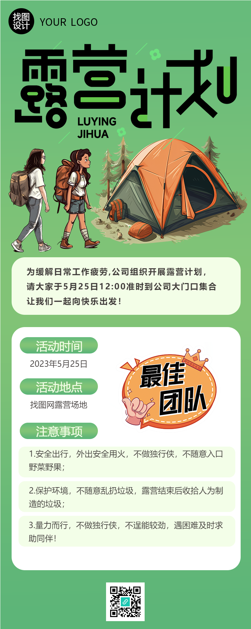 最佳团队奖励户外露营团建长图