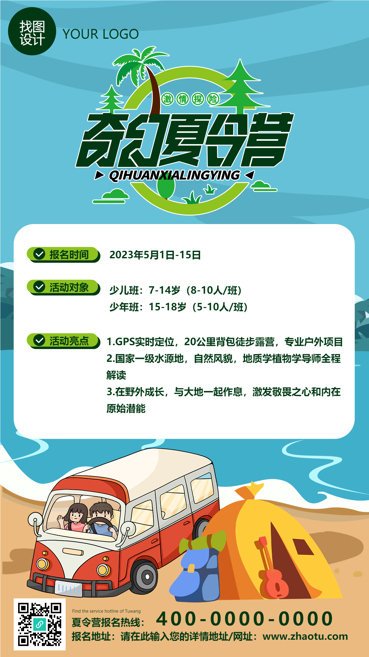 海边冒险夏日奇幻夏令营创意手机海报