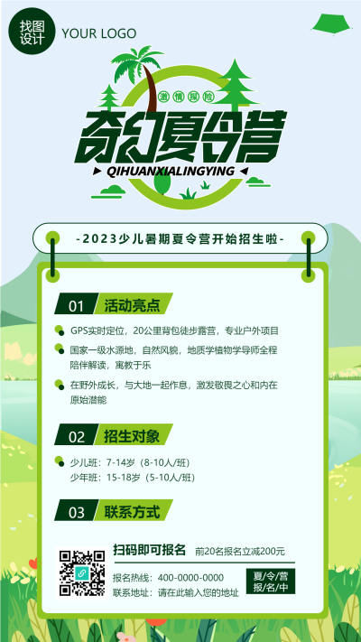 小清新少儿暑期奇幻夏令营手机海报