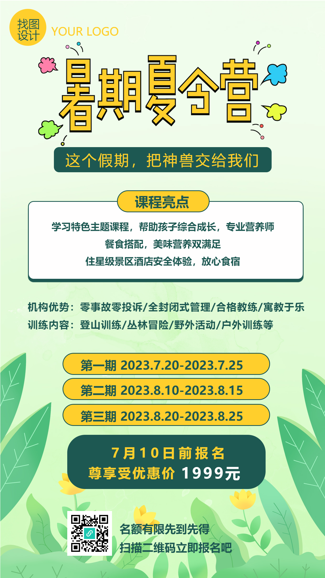 童趣风格暑期夏令营丛林冒险手机海报