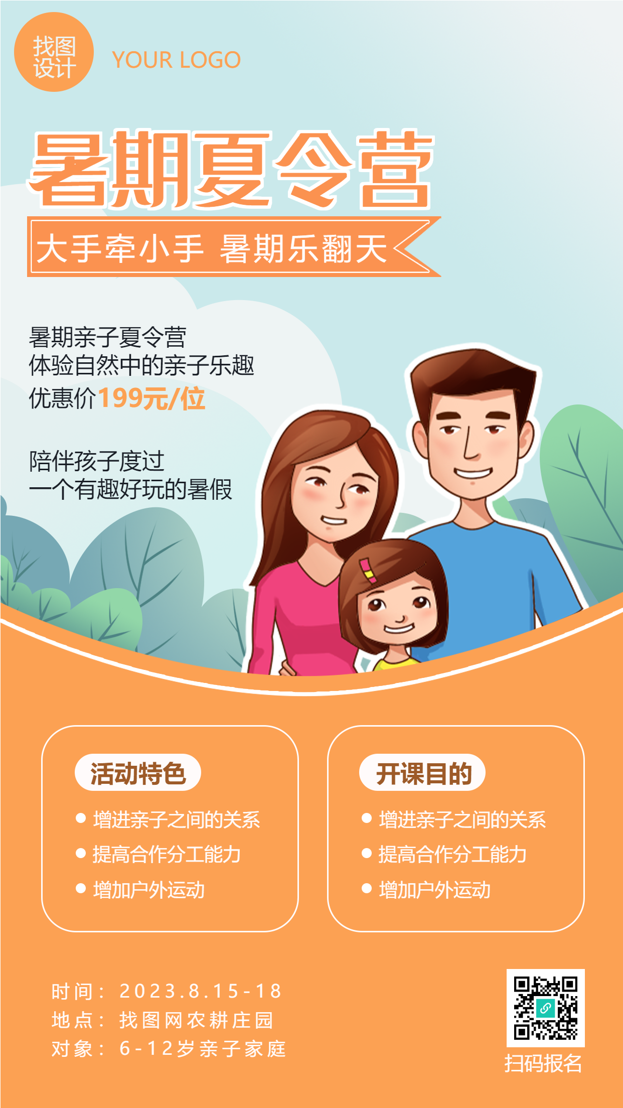 大手牵小手亲子暑期夏令营宣传手机海报